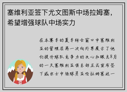 塞维利亚签下尤文图斯中场拉姆塞，希望增强球队中场实力