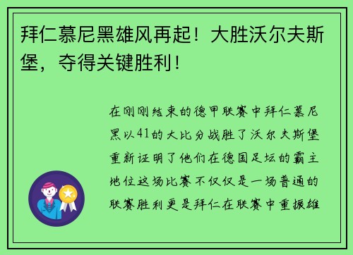 拜仁慕尼黑雄风再起！大胜沃尔夫斯堡，夺得关键胜利！