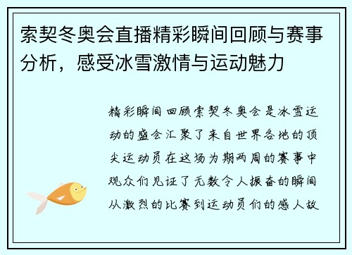 索契冬奥会直播精彩瞬间回顾与赛事分析，感受冰雪激情与运动魅力