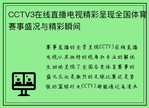 CCTV3在线直播电视精彩呈现全国体育赛事盛况与精彩瞬间
