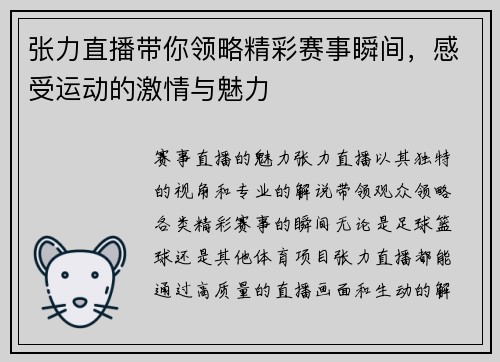 张力直播带你领略精彩赛事瞬间，感受运动的激情与魅力