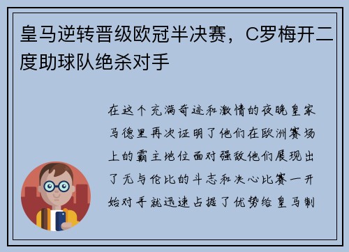 皇马逆转晋级欧冠半决赛，C罗梅开二度助球队绝杀对手