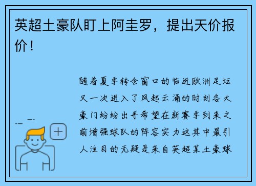 英超土豪队盯上阿圭罗，提出天价报价！