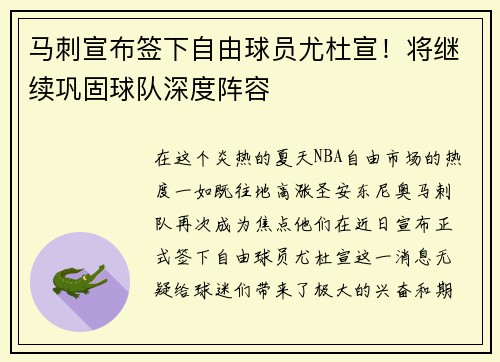 马刺宣布签下自由球员尤杜宣！将继续巩固球队深度阵容