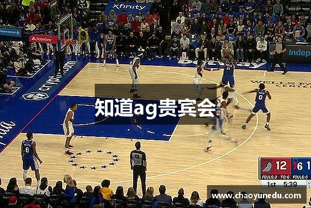 知道ag贵宾会